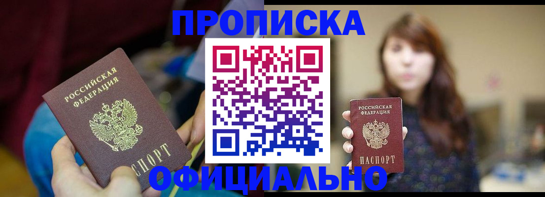 прописка паспорт в Каспийске